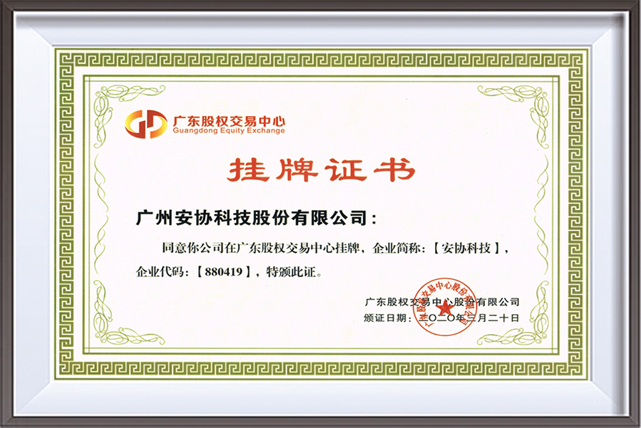 股权交易证书.jpg